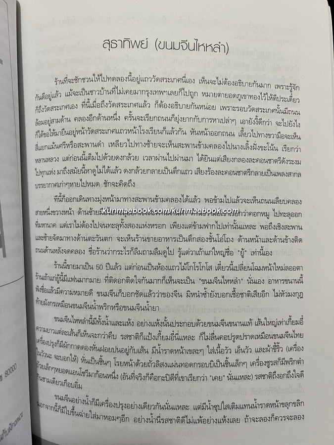 อนุสรณ์ในงานพระราชทานเพลิงศพ พลตำรวจตรีจรูญ ภูมิจิตร