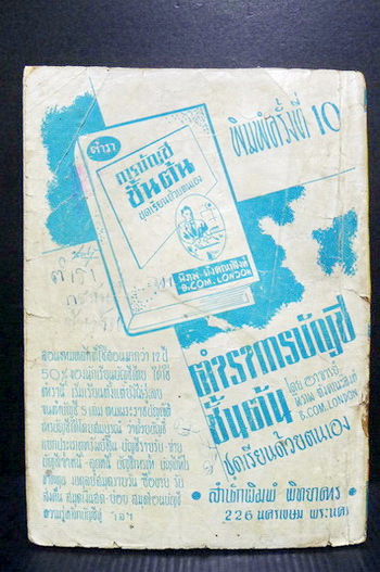 วิมานทลาย (เล่มเดียวจบ) : ผลงานของจริยา