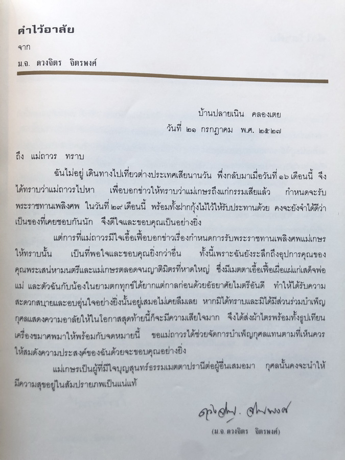 อนุสรณ์ในงานพระราชทานเพลิงศพ นางเสน่หามนตรี ( เกษร สุคนธหงส์ )