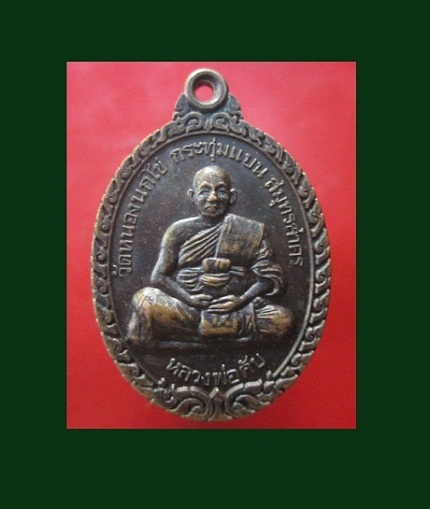 @@เหรียญสุริยคราส รุ่นรวยคับโลก หลวงพ่อคับ วัดหนองนกใข่ อ.กระทุ่มแบน จ.สมุทรสาคร@@สภาพสวย