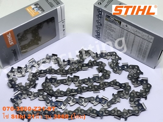 โซ่ Stihl 21นิ้ว รุ่น 3860 โค่น ST