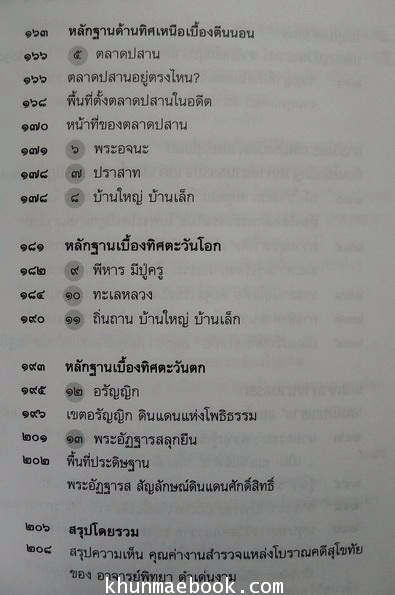 อ.อโณทัย เขียนวิพากษ์คดี ศิลาจารึกพ่อขุนรามฯ ผ่าศิลาจารึก บ้างก็ว่าปลอม-บ้างก็ว่าจริง