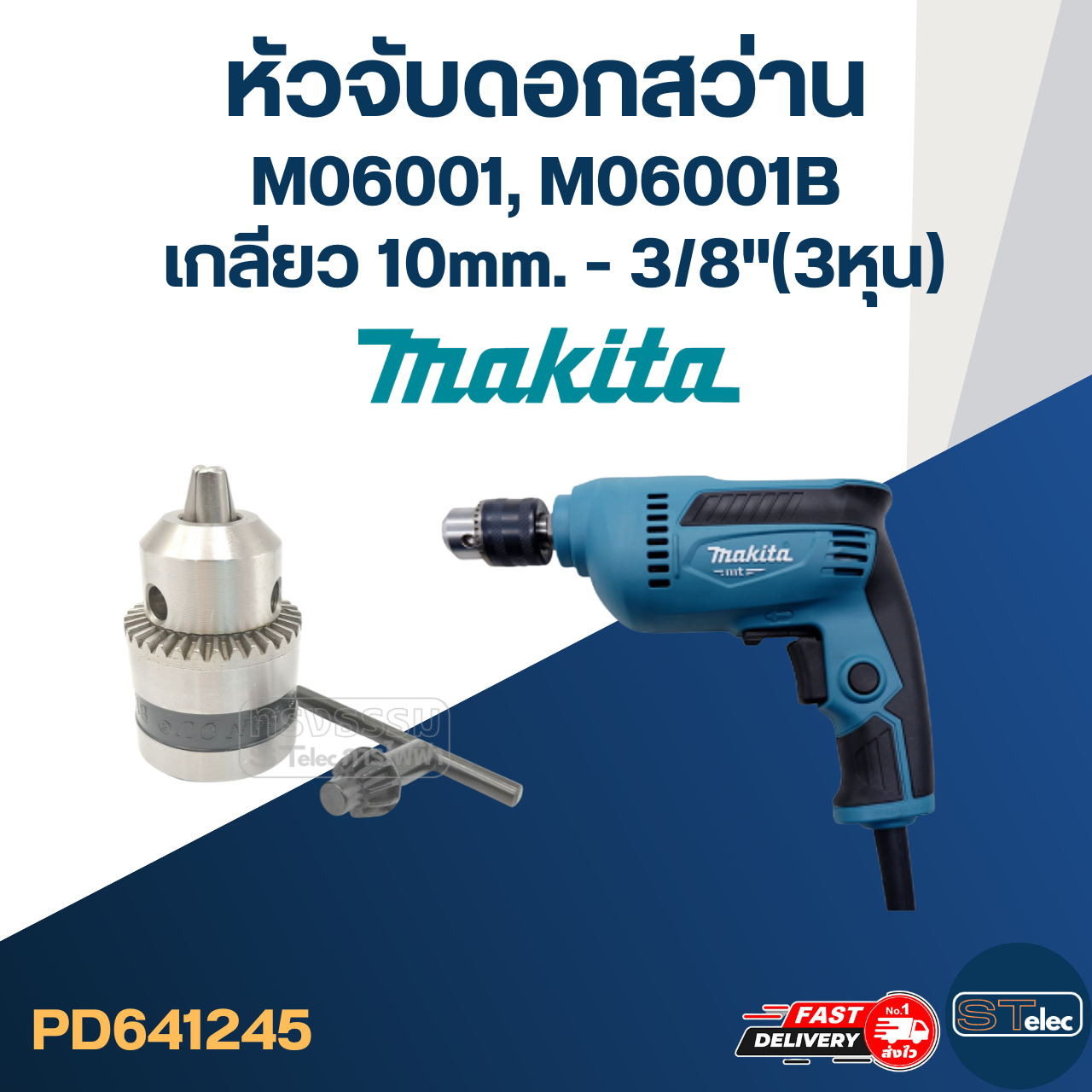 หัวจับดอกสว่าน Makita M0600, M0600B ขนาด10mm.หรือ3/8"(3หุน) เกลียว