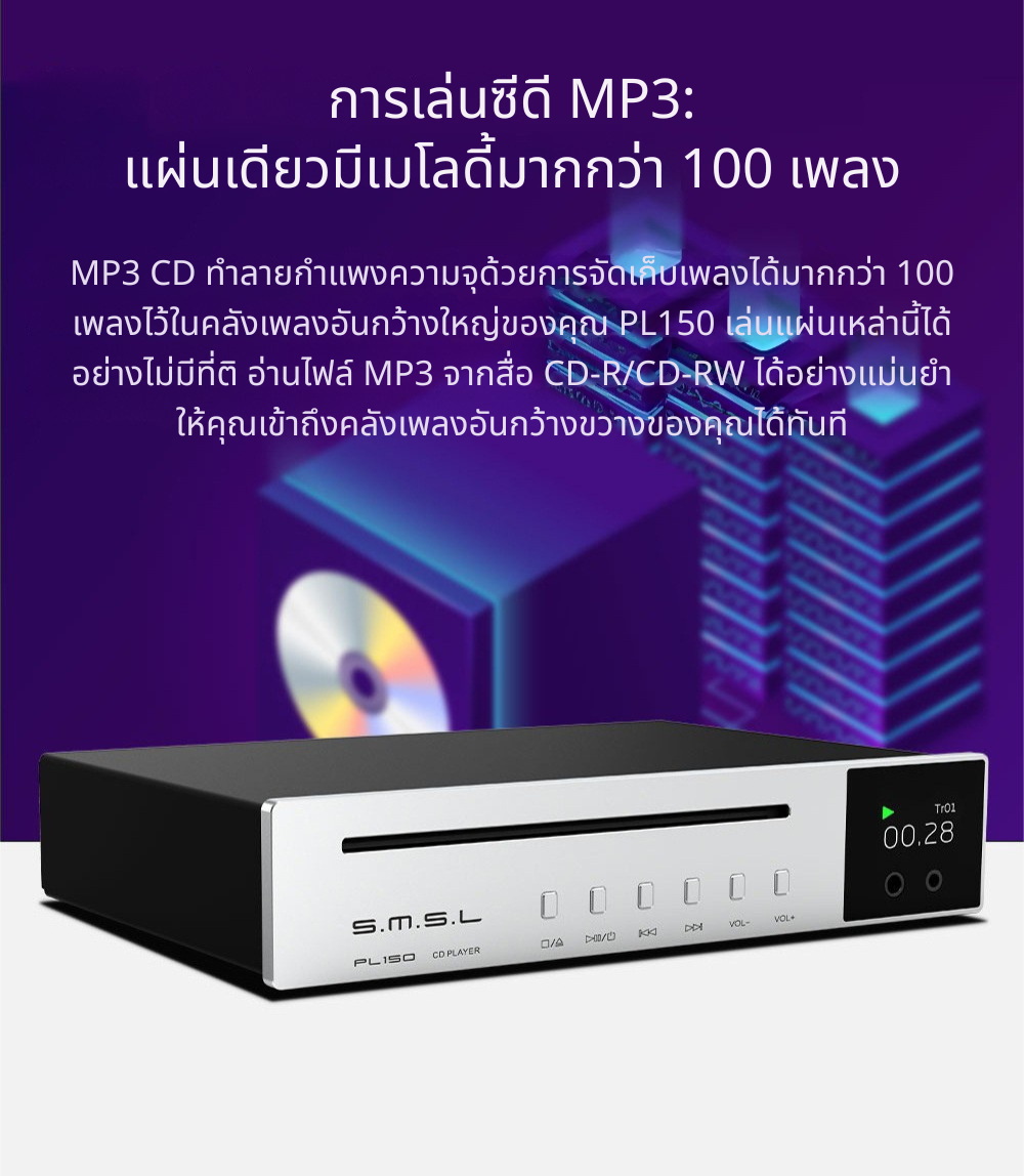 SMSL PL150 เครื่องเล่นซีดีออดิโอไฟล์ ชิป DAC CS43198 ไดรฟ์ซีดี Philips ประกันศูนย์ไทย