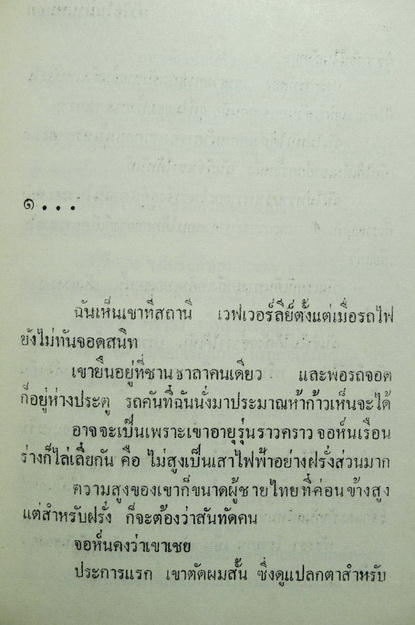 หัวใจในม่านหมอก ( เล่มเดียวจบ )