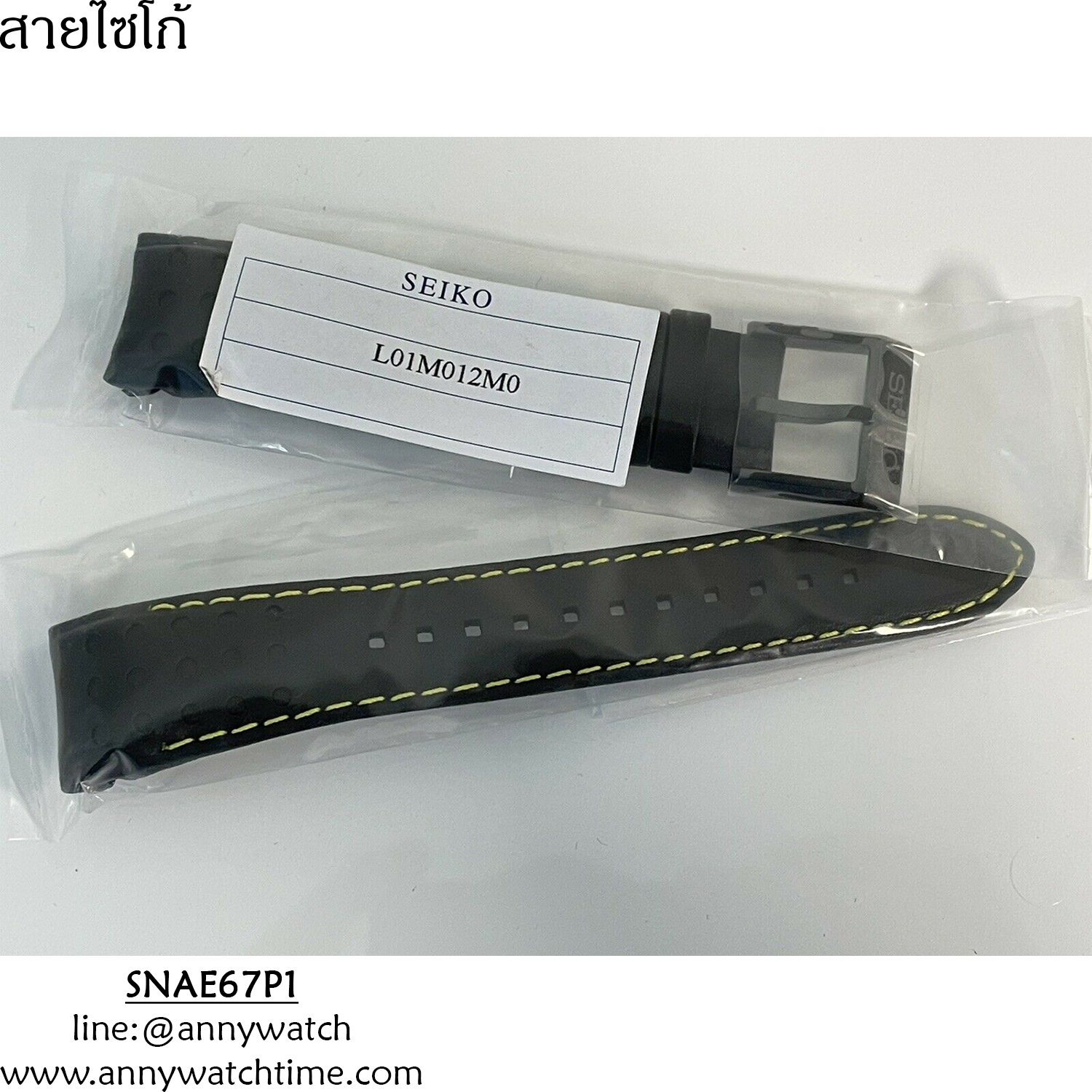 สายSEIKO SNAE67P1
