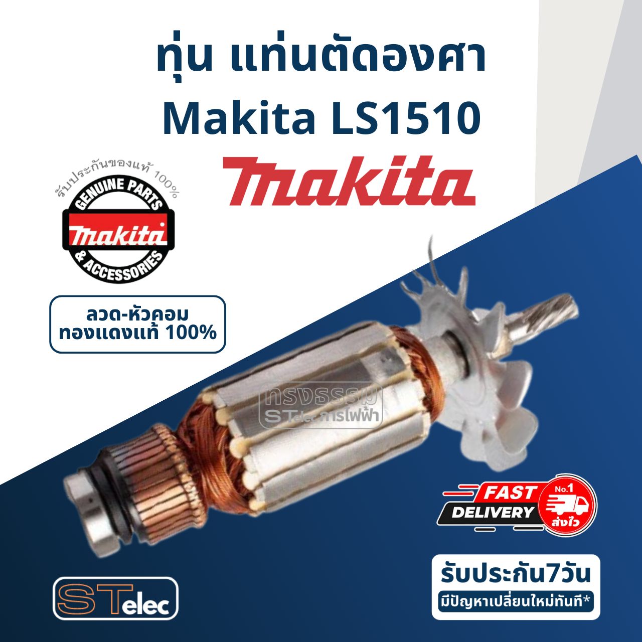 ทุ่น แท่นตัดองศา Makita มากีต้า LS1510 (แท้) ##