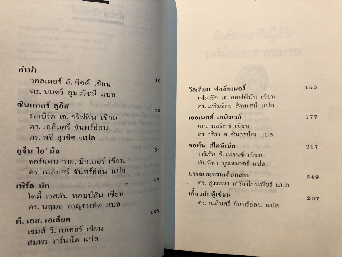 นักเขียนอเมริกันผู้ได้รับรางวัลโนเบลสาขาวรรณกรรม