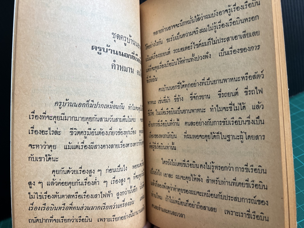 คุย ปีที่ 1 ฉบับที่ 1 ธันวาคม 2522