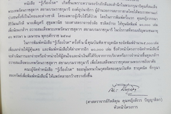 รู้เรื่องโรค ความรู้สำหรับประชาชน