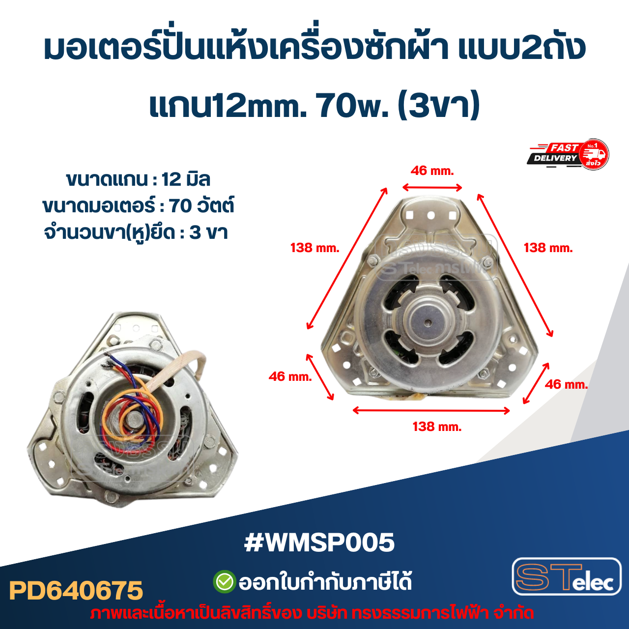 มอเตอร์ปั่นแห้ง มอเตอร์เครื่องซักผ้า แกน12mm. 70w./ 105w./ 130w. / 135w. /160w. / 180w. อะไหล่เครื่องซักผ้า