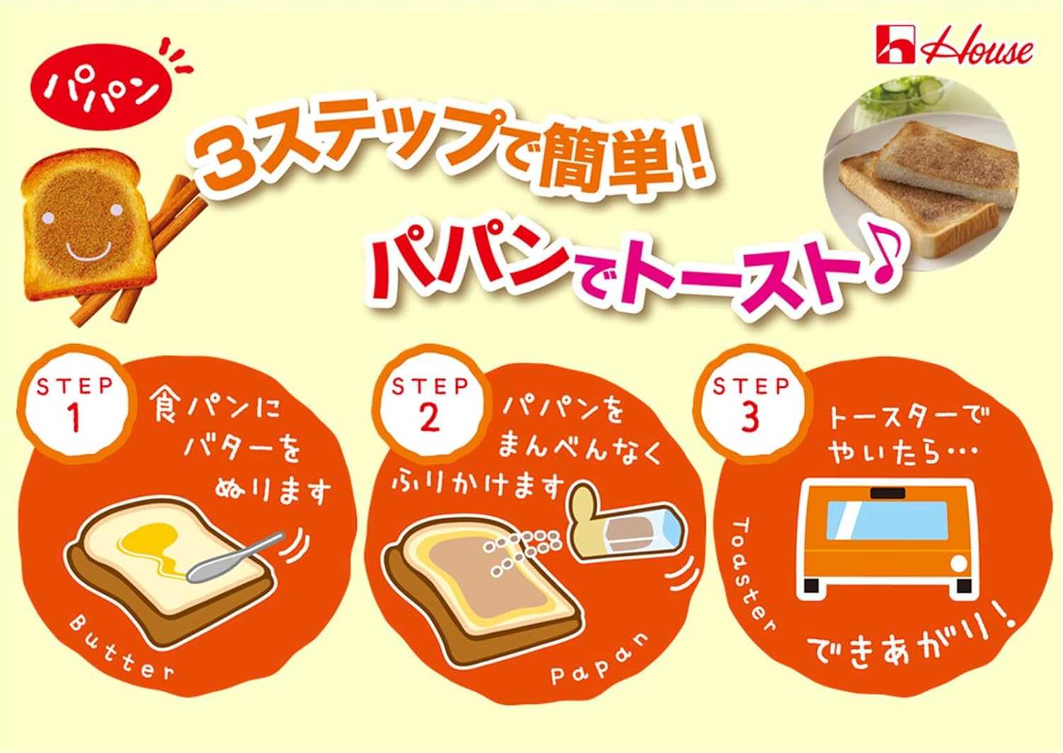 House Melon-Pan Powder ผงโรยขนมปังรสเมล่อนปัง ญี่ปุ่นแท้ รูปแบบขวด 28 กรัม