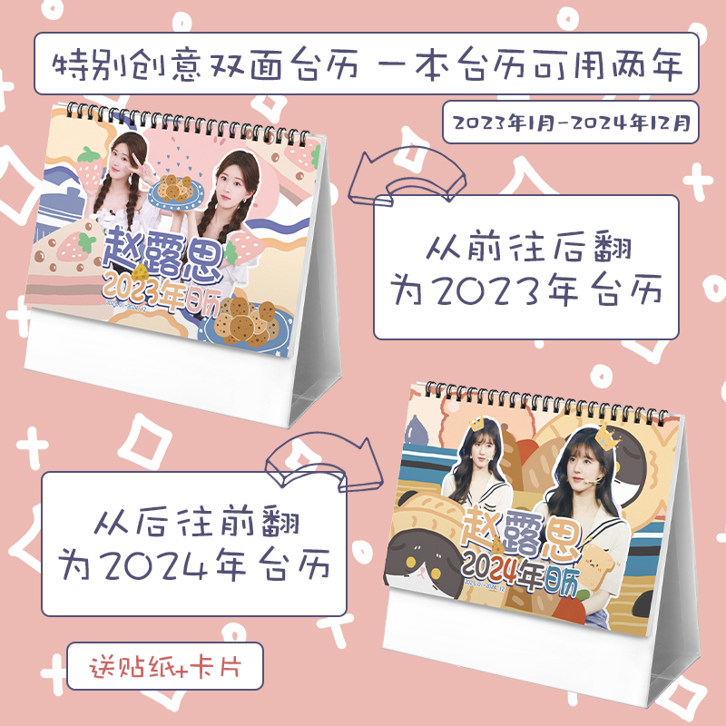 ปฏิทิน 2023-2024 จ้าวลู่ซือ