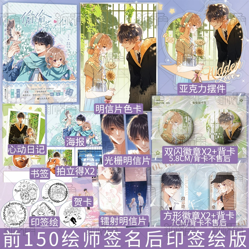 หนังสือนิยายจีน แอบรักให้เธอรู้