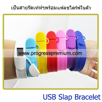 สายรัดข้อมือแฟลชไดร์ฟ