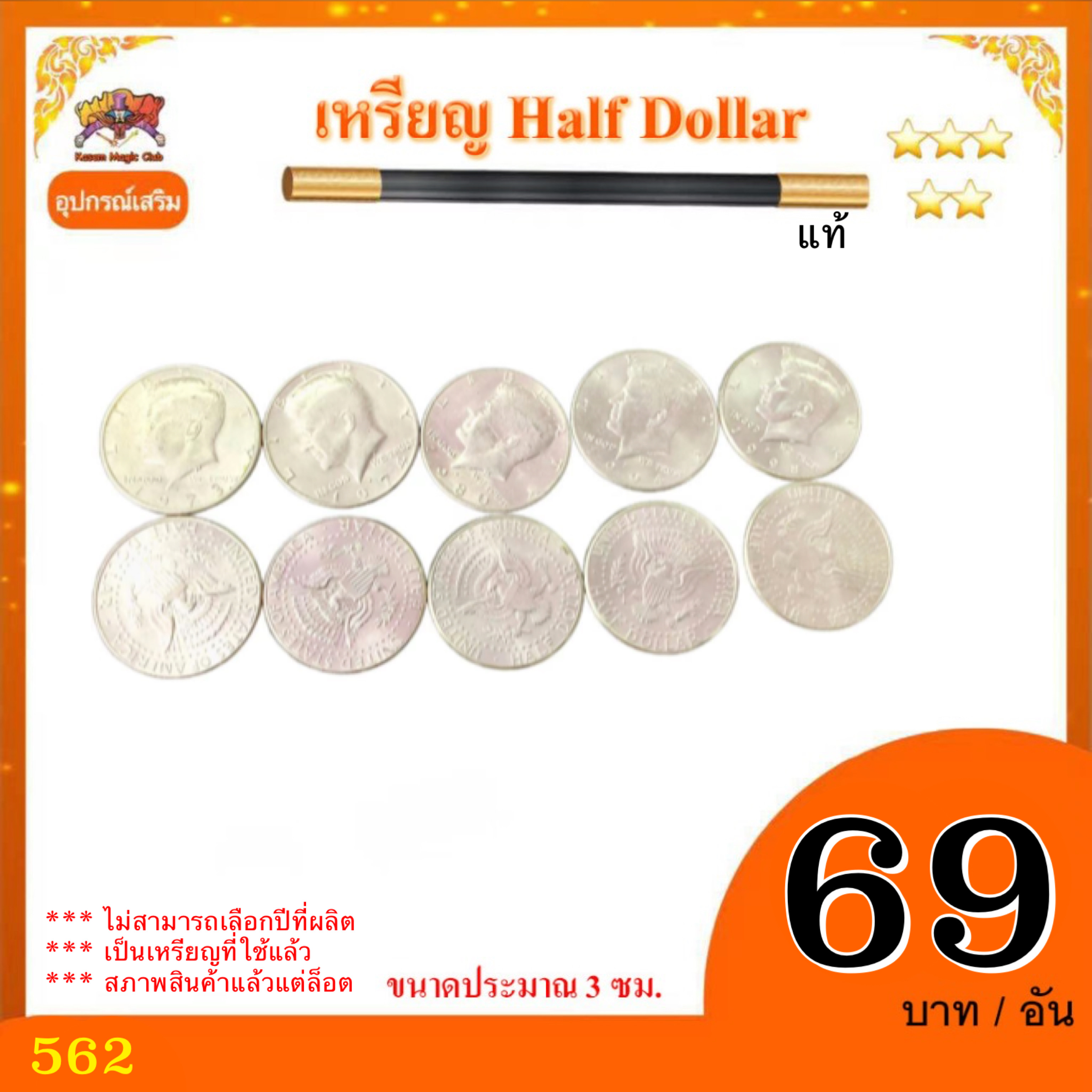++ เหรียญ Half Dollar(Half Dollar Coin) แท้