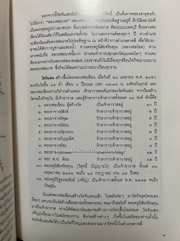 หนังสือประวัติและภาพวัตถุมงคล(ทุกรุ่น) ของพระครูนิสัยจริยคุณ( หลวงพ่อโอด ปัญญาธโร )