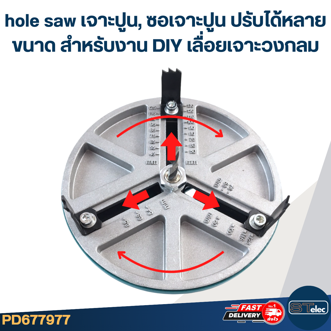 hole saw เจาะปูน, ซอเจาะปูน ปรับได้หลายขนาด สำหรับงาน DIY เลื่อยเจาะวงกลมปรับขนาดได้ 45-130 mm. #7977