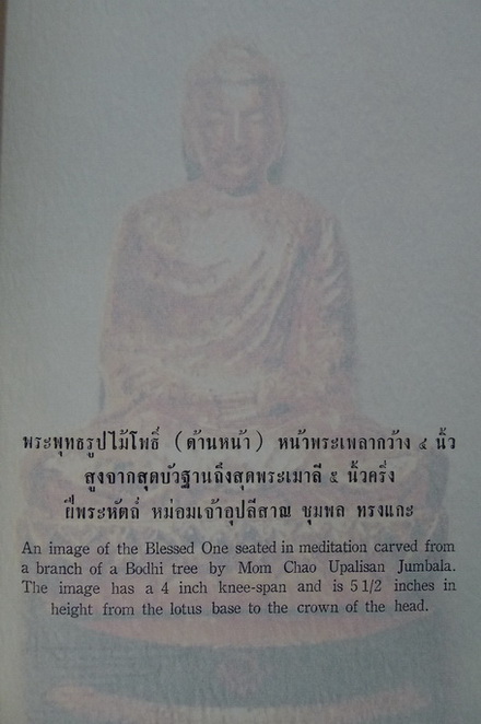 อนุสรณ์ในงานพระราชทานเพลิงศพ หม่อมเจ้าอุปลีสาณ ชุมพล ท.จ.ว.