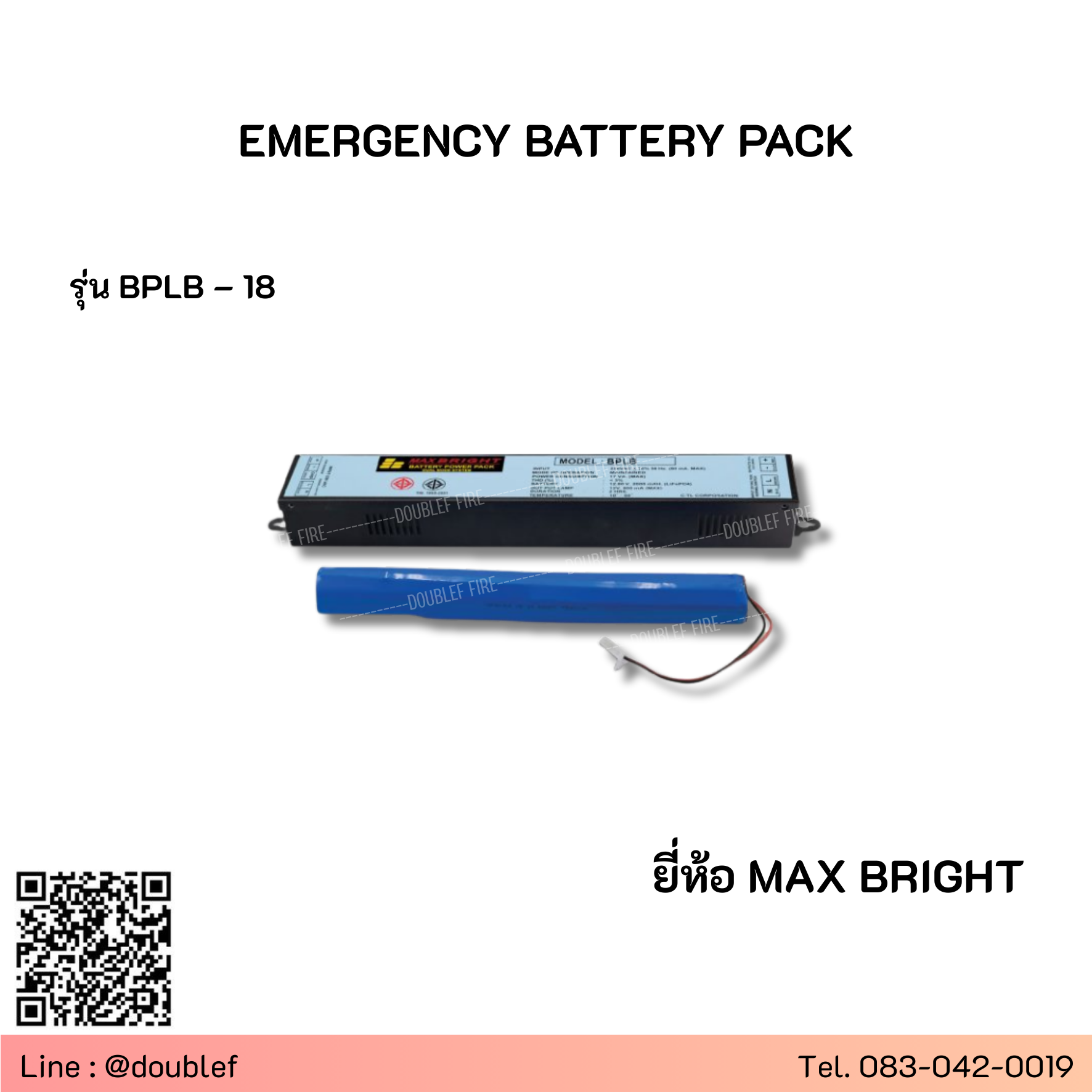 ยี่ห้อ MAX BRIGHT รุ่น BPLB–18 ชุดอุปกรณ์ควบคุมพร้อมแบตเตอรี่สำหรับโคมไฟฟ้า แสงสว่างฉุกเฉินชนิด 220 VAC