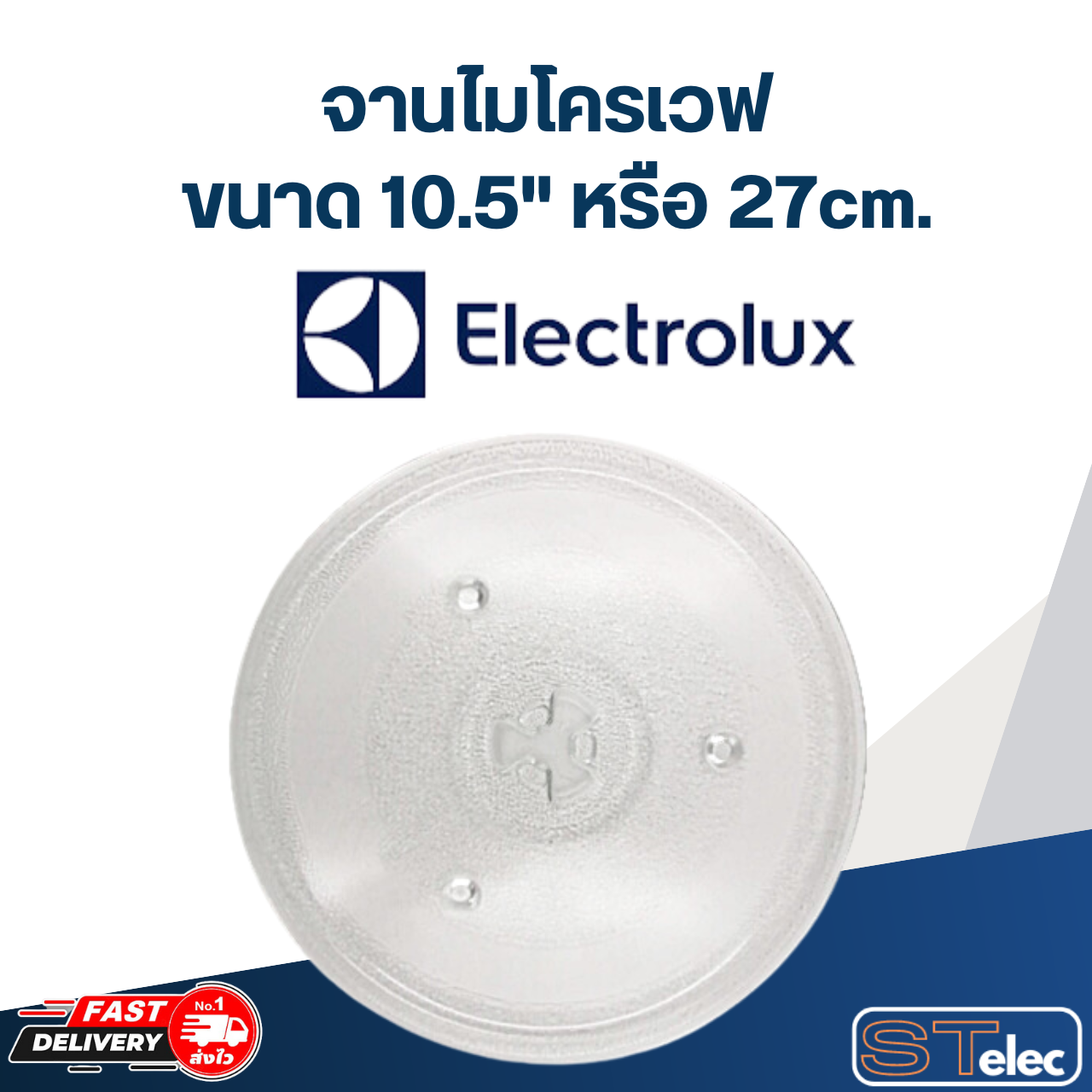 จานไมโครเวฟ Electrolux(10.5") รุ่น EMG23K38GB #MA02