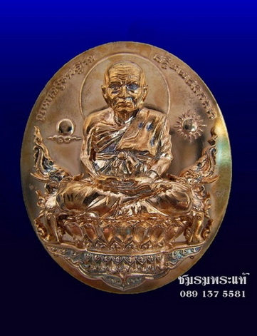หลวงพ่อทวดนั่งพานรุ่น ๑ พิมพ์ใหญ่รูปไข่ 2 หน้า เนื้อนวะ หมายเลข๑๓