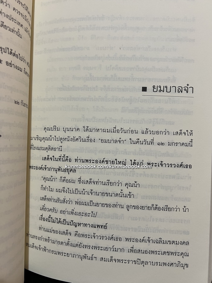 ดูละคร ดูหนัง ฟังเพลง รวมบทความของ ม.ร.ว.คึกฤทธิ์ ปราโมช