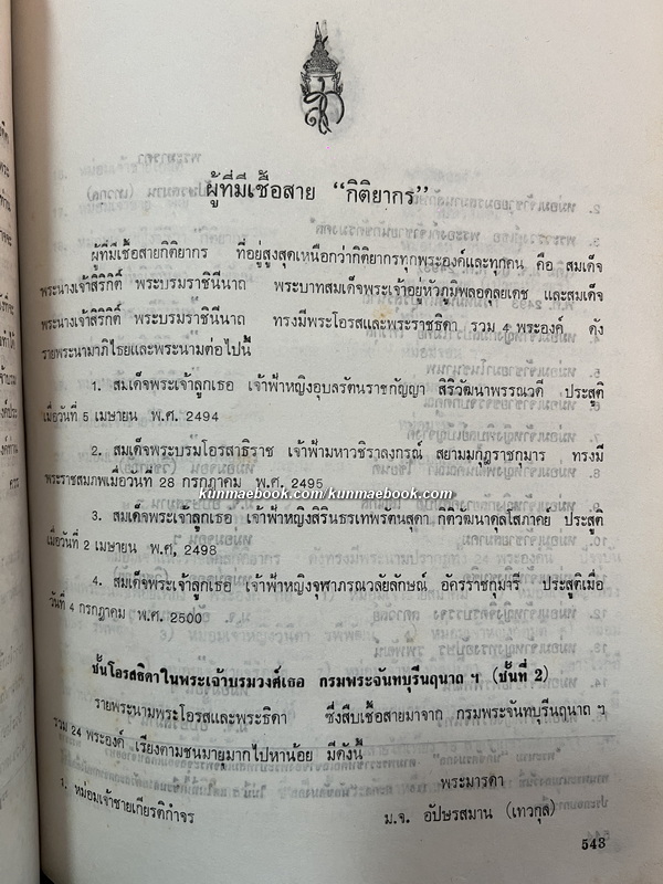 พระราชดำรัส / พระราโชวาท สมเด็จพระนางเจ้าสิริกิต์ พระบรมราชินีนาถ