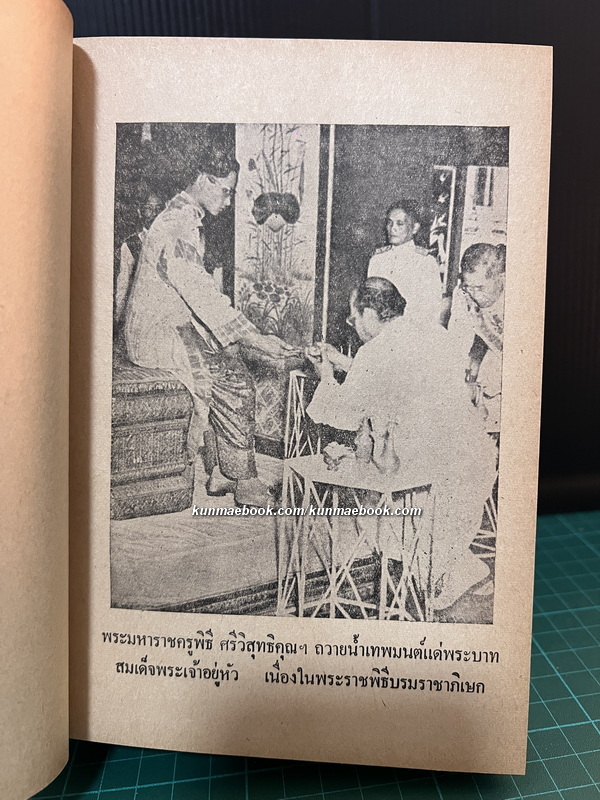 ประเพณีไทย ฉบับ พระมหาราชครูฯ
