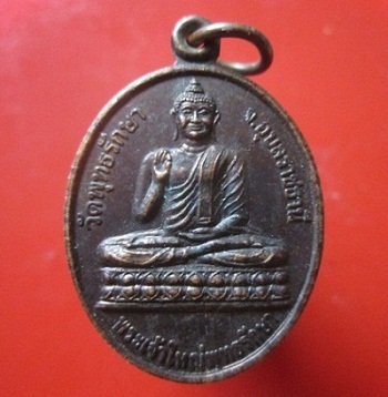 @@เหรียญพระเจ้าใหญ่พุทธรักษา วัดพุทธรักษา รุ่น1 จ.อุบลราชธานี เหรียญสวยดูเข็มขลังดี