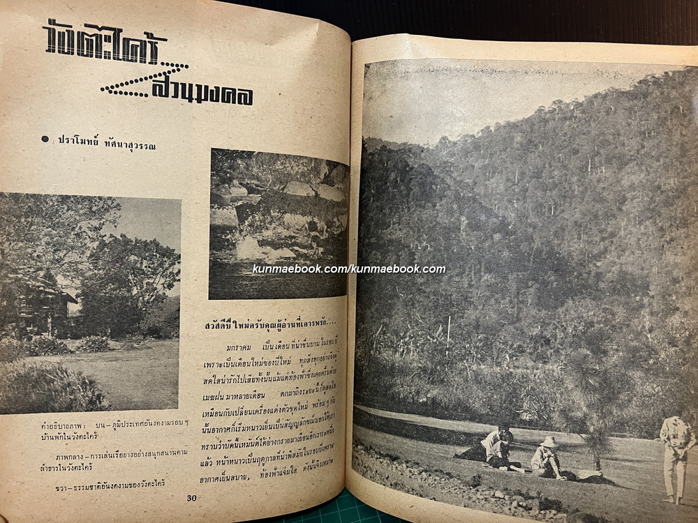 อนุสาร อ.ส.ท. ปีที่ 3 ฉบับที่ 6 พ.ศ. 2506 ( สวัสดีปีใหม่ )