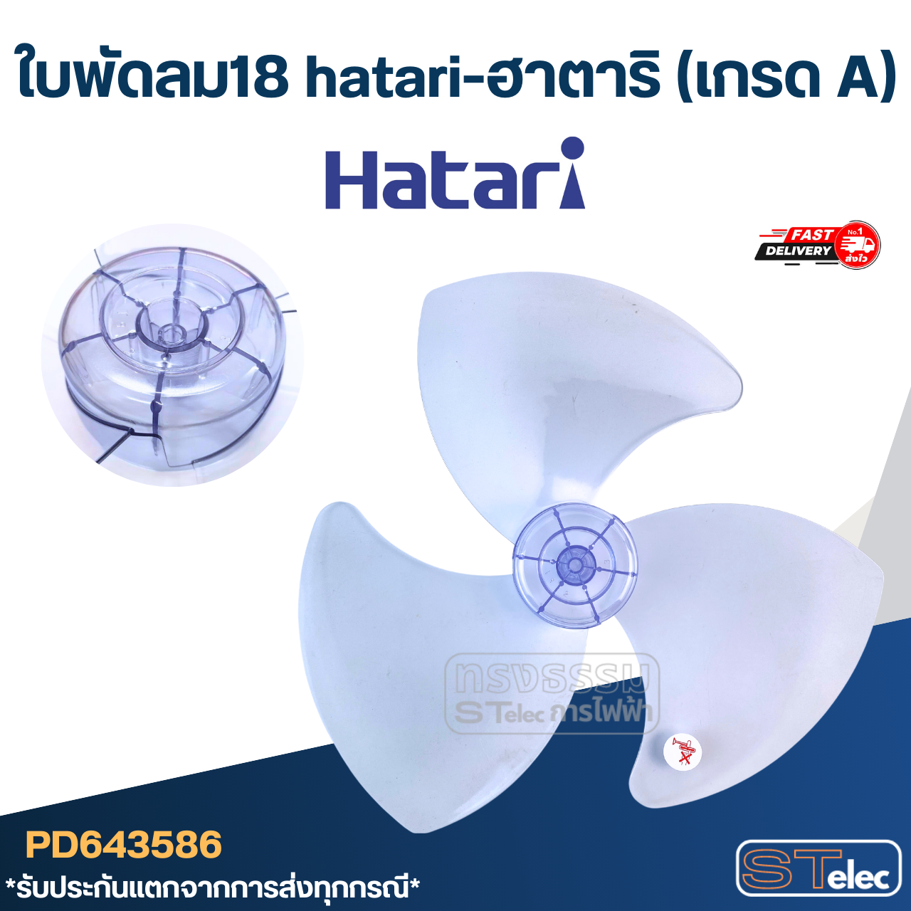 ใบพัดลม18นิ้ว hatari-ฮาตาริ (เกรด A)