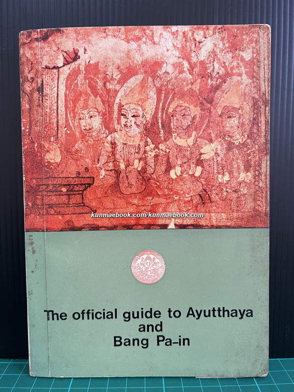 Guide to Ayudhya and Bang-Pa-In โดย ตรี อมาตยกุล