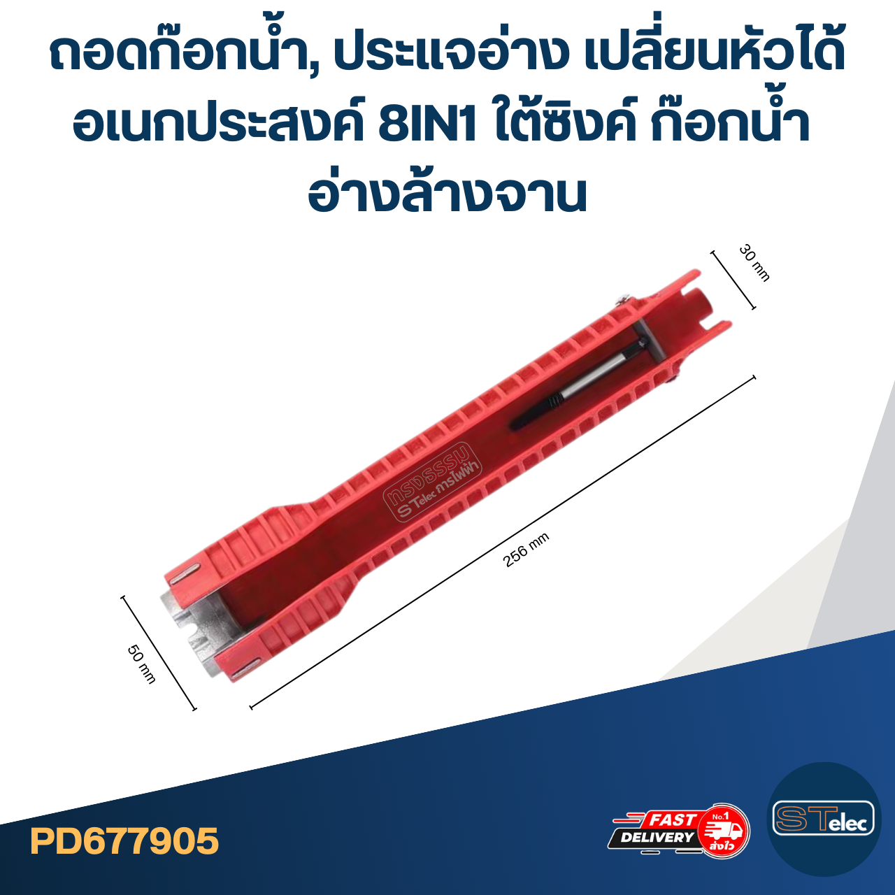 #ED04 ถอดก๊อกน้ำ, ประแจอ่าง เปลี่ยนหัวได้อเนกประสงค์ 8IN1 ใต้ซิงค์ ก๊อกน้ำ อ่างล้างจาน