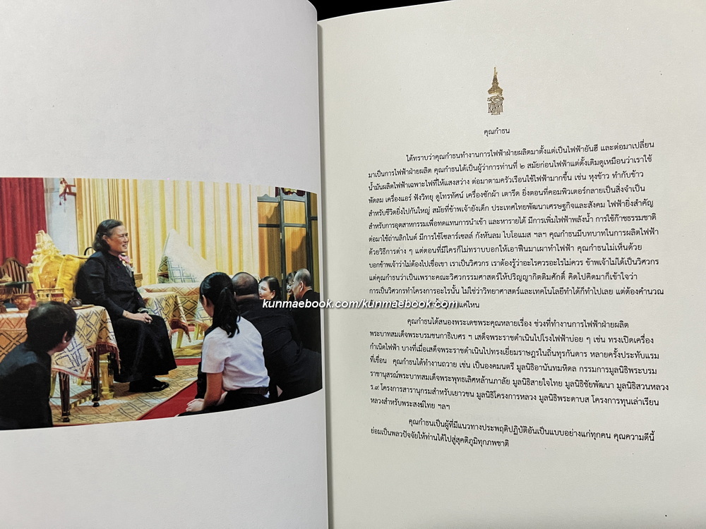 อนุสรณ์ในงานพระราชทานเพลิงศพ พลอากาศเอกกำธน สินธวานนท์ อดีตองคมนตรี
