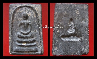 @@พระสมเด็จ ทรงนิมิตร เนื้อผงใบลานเก่าครับผม@@