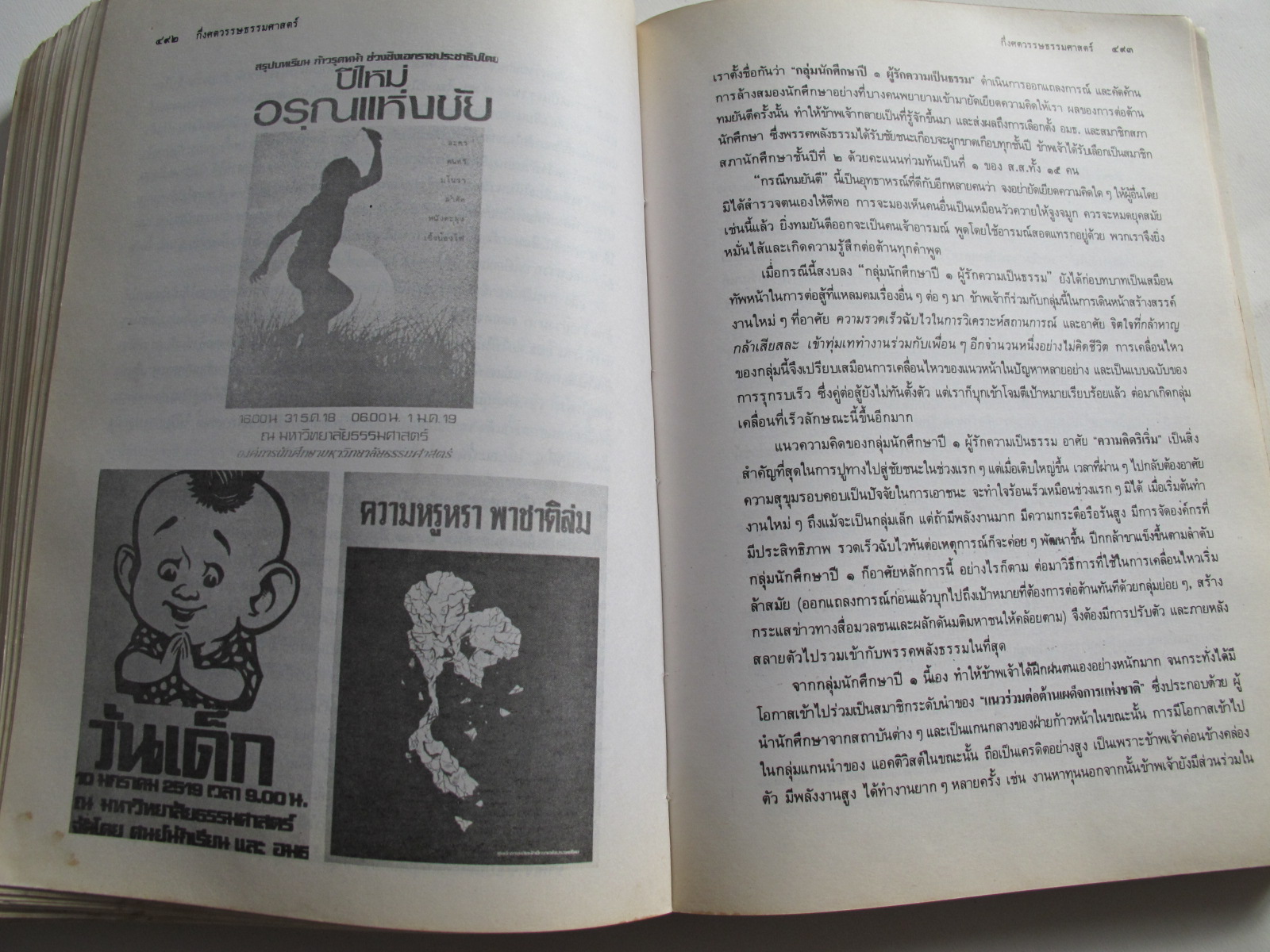 หนังสือ 50 มธ กึ่งศตวรรษธรรมศาสตร์ 2477 – 2527
