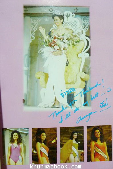 น้องป๊อป นางสาวไทย'37