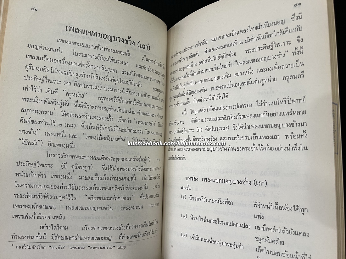 ขับลำบรรเลงเป็นเพลงเถา อนุสรณ์ ศ.อุปการคุณอาภรณ์ กฤษณามระ