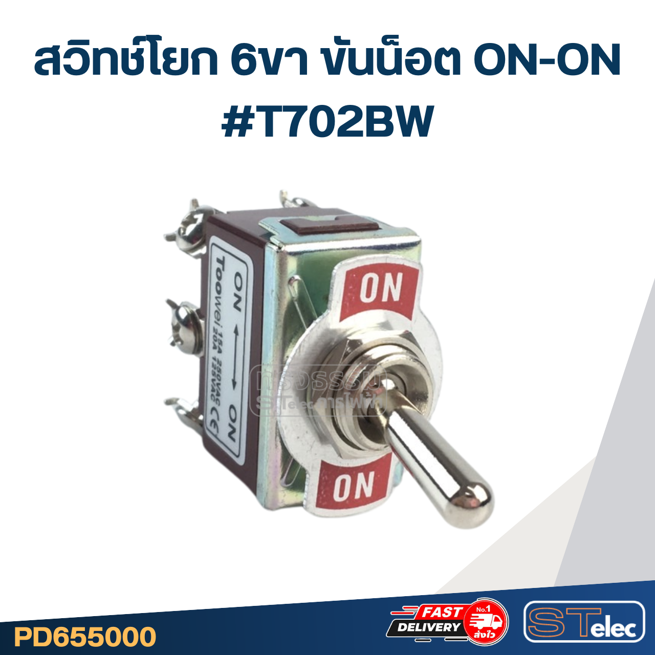 สวิทช์โยก 6ขา ขันน็อต ON-ON #T702BW