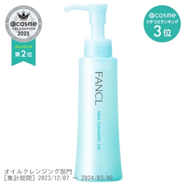 ออยล้างหน้าจากบริษัทเครื่องสำอางชื่อดังที่ได้รางวัล cosme ไปสดๆร้อนๆ FANCL - Mild Cleansing Oil 120 ml