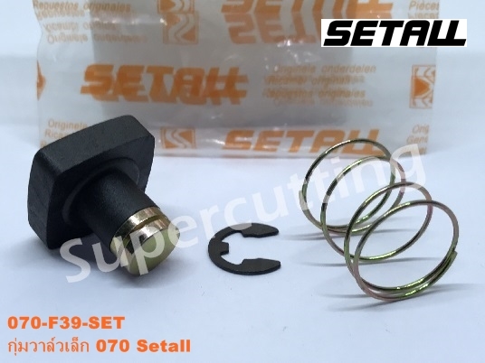 กุ่มวาล์วเล็ก 070 Setall