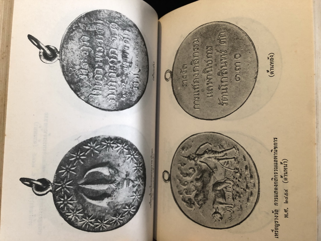 อนุสรณ์สยาม ผลงานของ ชาลี เอี่ยมกระสินธุ์