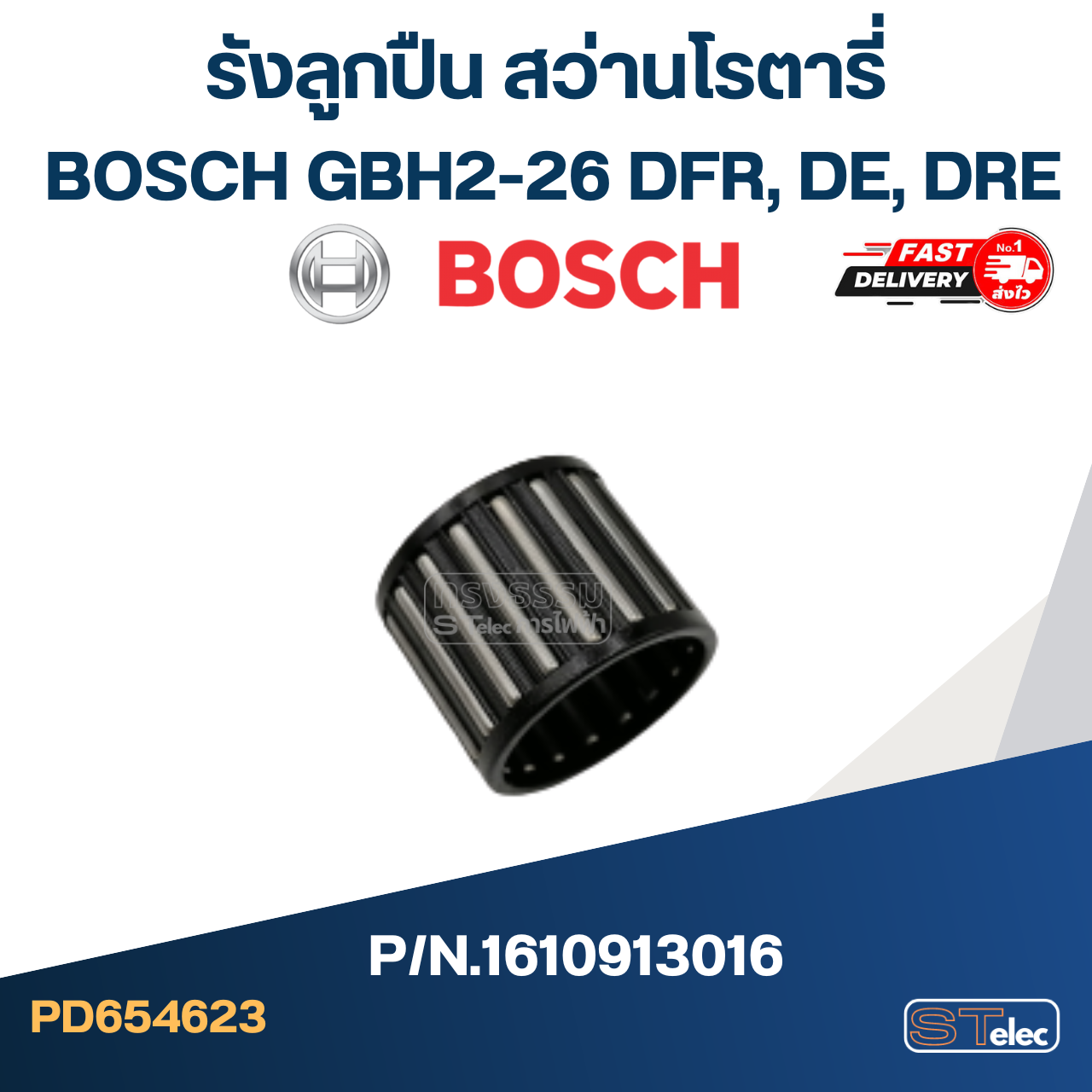 รังลูกปืน สว่านโรตารี่ BOSCH GBH2-26 DFR, DE, DRE [#31] P/N.1610913016 (แท้)