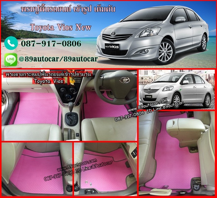 ยางปูพื้นรถยนต์เข้ารูป Toyota Vios 2012 สนุ๊กสีชมพูขอบเทา
