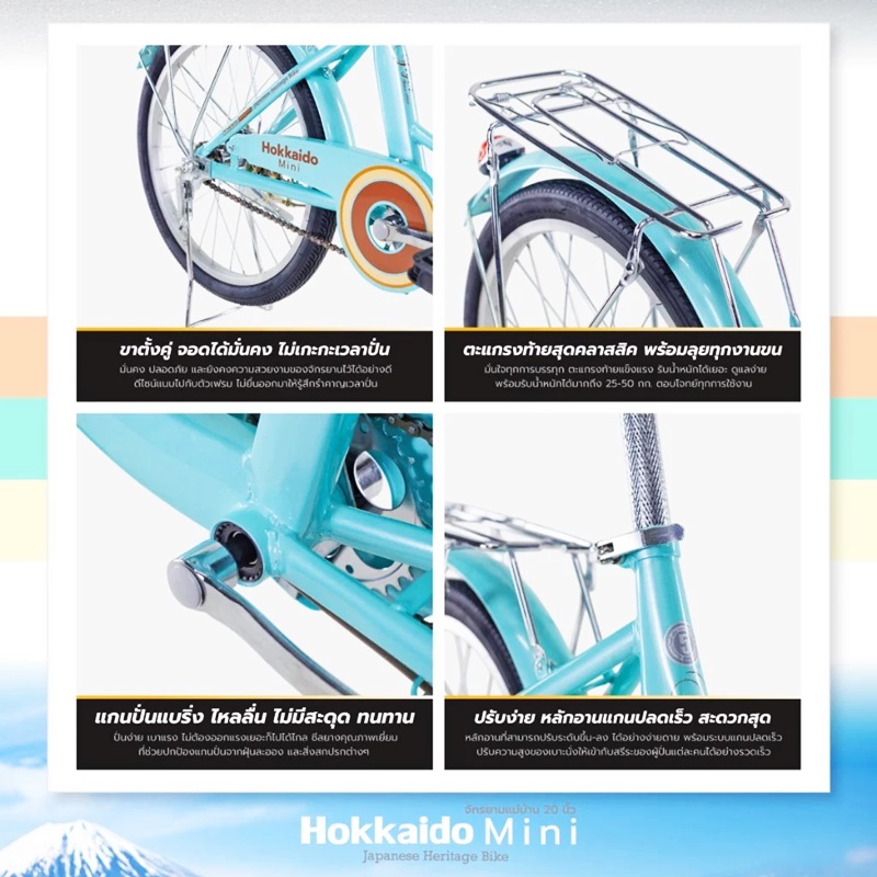 จักรยานแม่บ้านญี่ปุ่น TIGER HOKKAIDO MINI 20" City bike รุ่น ฮอกไกโด ล้อ 20 นิ้ว พร้อมตะกร้าวินเทจ ตัวถังแข็งแรง ล้ออลูมิเนียม สีสันสดใส NEW2025