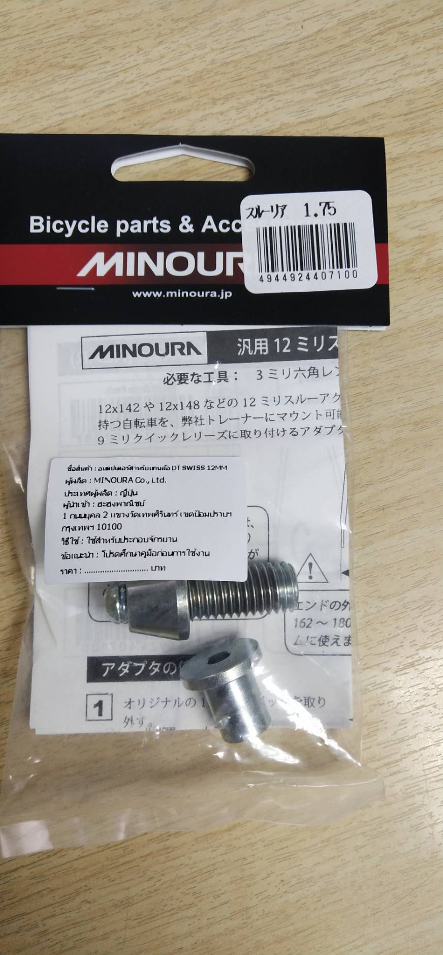 MINOURA อแดปเตอร์สำหรับแกนล้อ DT SWISS 12MM (P=1.75) Minoura 12mm Thru Axle Adapter ไม่รวมแกนปลด