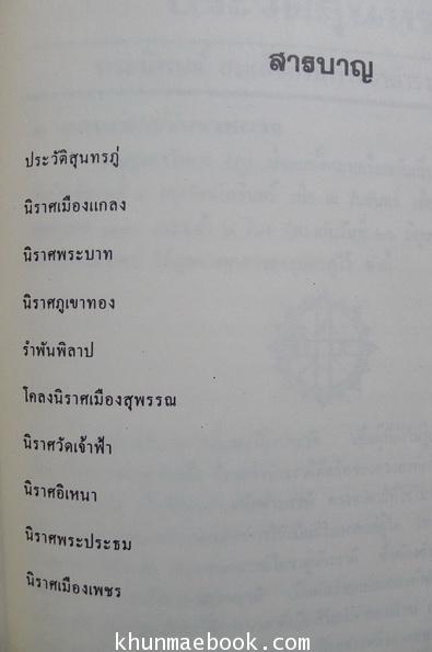 อนุสรณ์ในงานพระราชทานเพลิงศพ คุณแม่เทิ้ม แสงทวีป (ผู้ก่อตั้ง โรงเรียนแสงทวีปวิทยา จ.อยุธยาค่ะ )