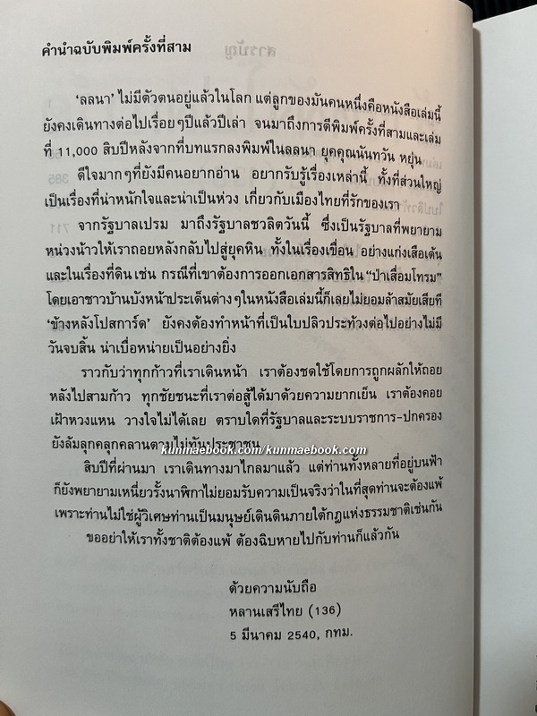 ข้างหลังโปสการ์ด โดย หลานเสรีไทย (136)