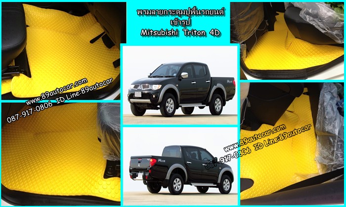พรมรองพื้นรถยนต์ Mitsubishi Triton 4 ประตู ลายกระดุมสีเหลืองขอบเหลือง